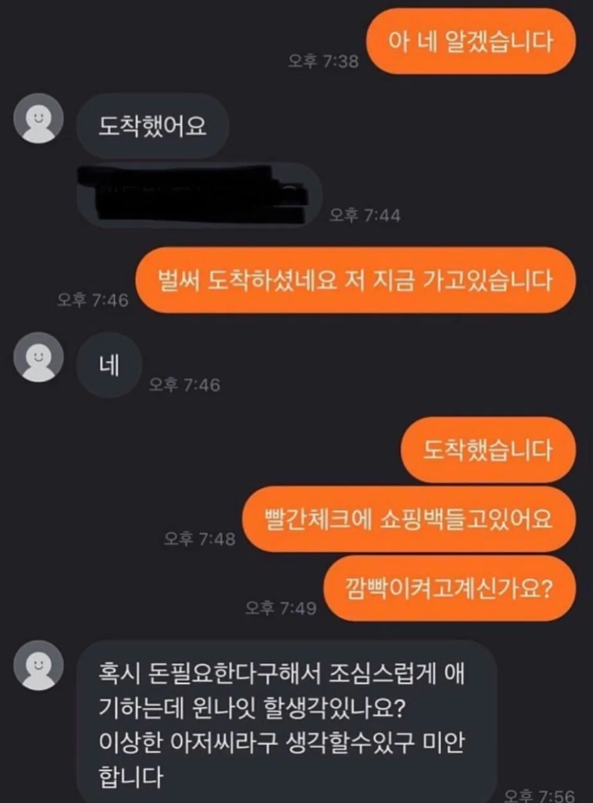 평화로운 중고거래서 불쑥 튀어나온 '원나잇' 제안⋯이상한 아저씨, 처벌받습니다 기사 관련이미지