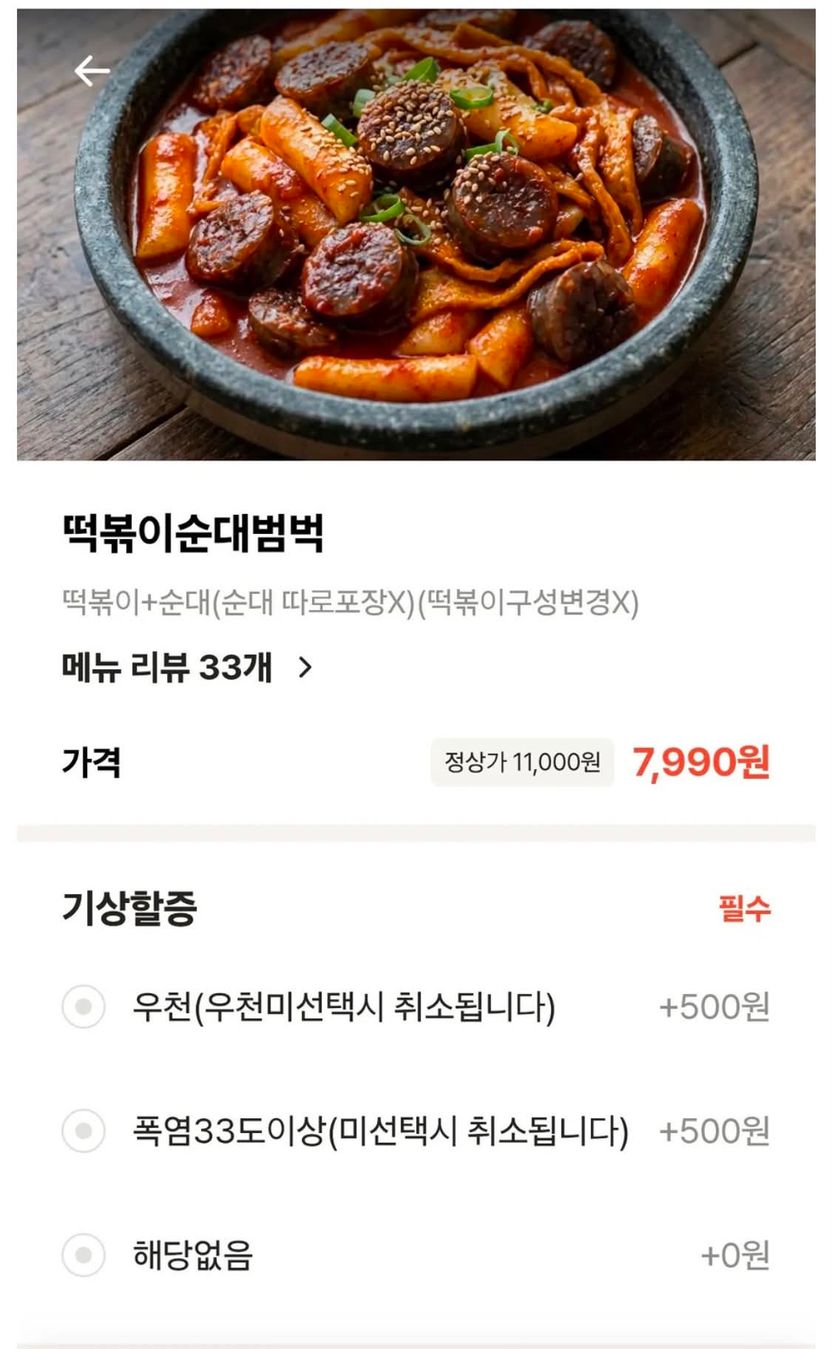 "비 오면 500원 더 내라" 배달앱 기상할증, 불법은 아니지만 '이것'은 문제다 기사 관련이미지