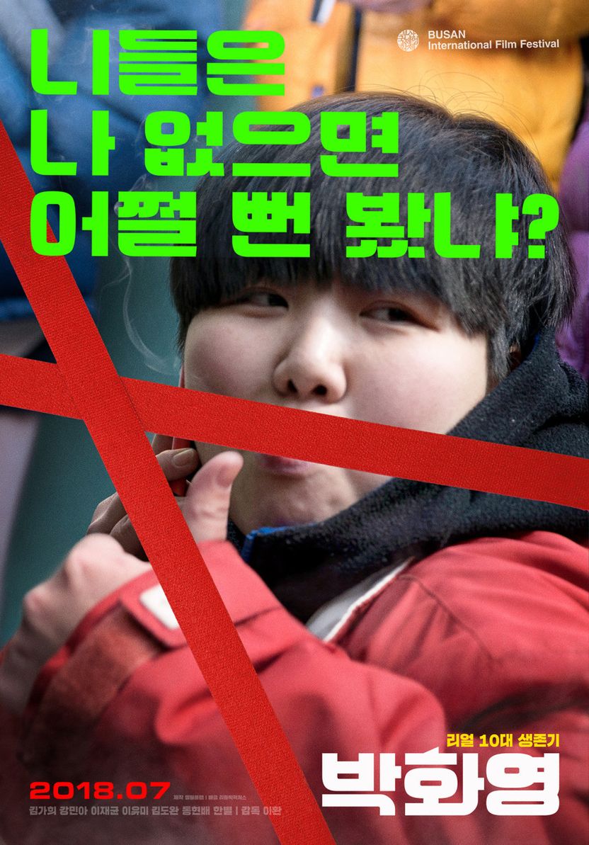 "우린 청소년이라 금방 풀려나"…영화 '박화영' 흉내 낸 가출팸, 항소심 판사의 꾸짖음 기사 관련이미지