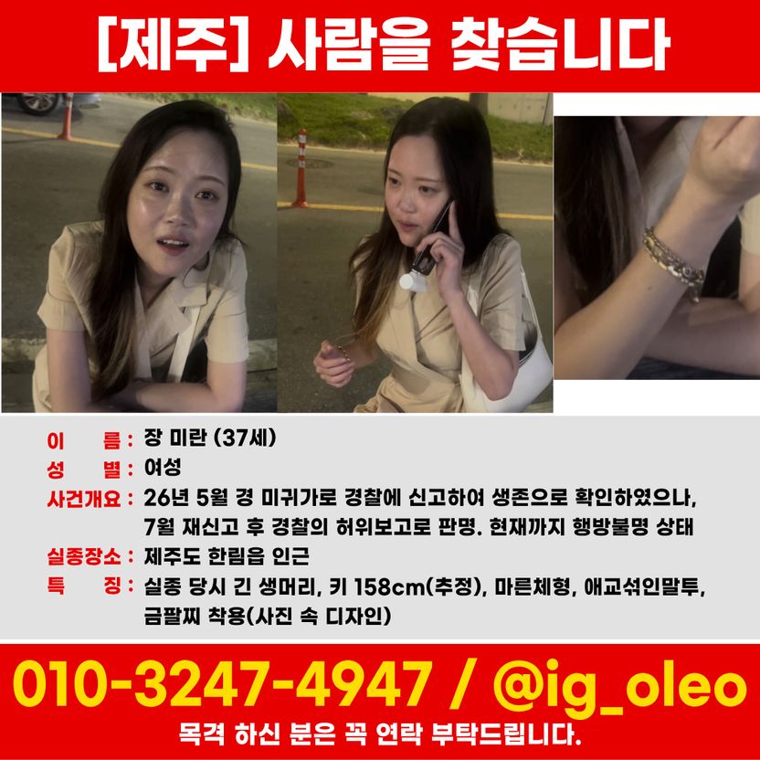 통화조차 없었는데 '자체 종결'…제주 실종 사건 허위 보고 수사관 직무유기·파면 될까 기사 관련이미지