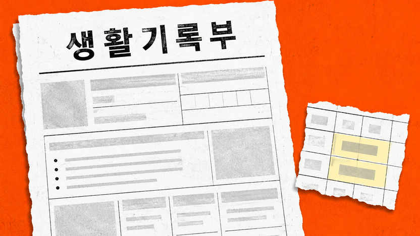 생기부 허위기재하고 예산 멋대로 쓰기까지...비위 교사, 복직하면 해고될까? 기사 관련이미지
