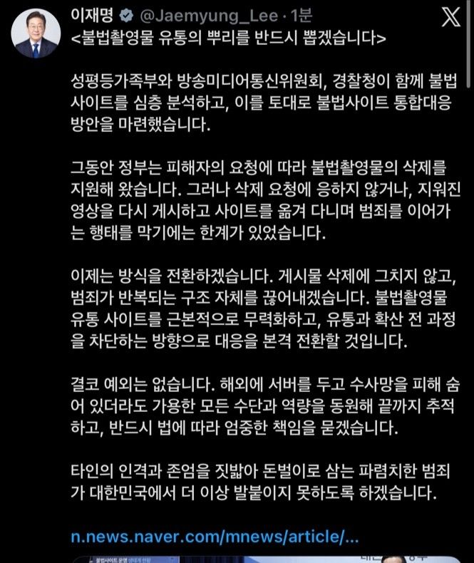 기업화된 불법촬영물 사이트… 연 12억 광고 수익 전액 몰수·추징 원칙 적용되나 기사 관련이미지