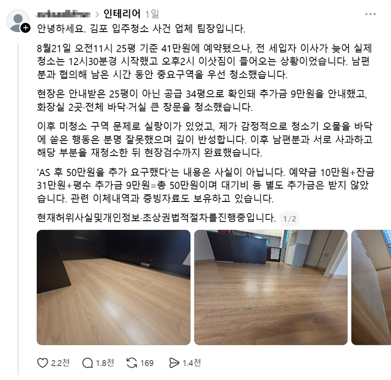 업체 입장문 / 스레드 캡처