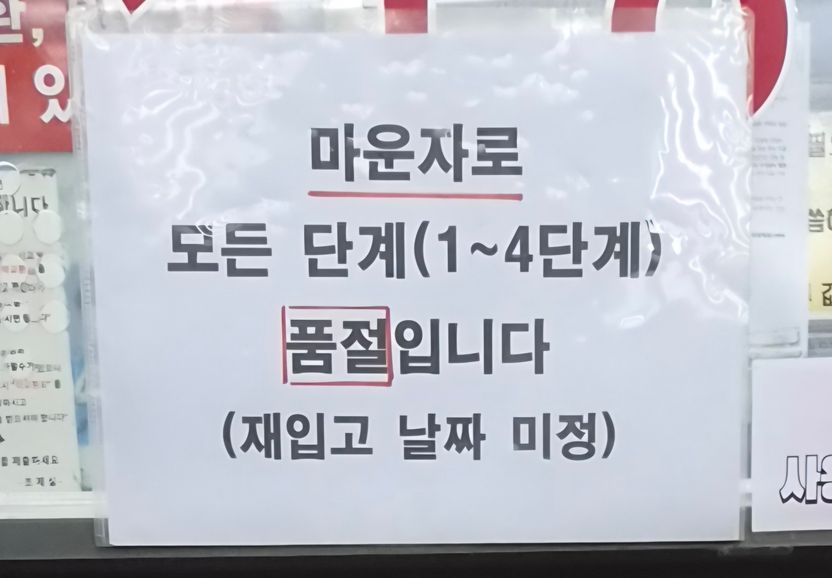 3배 싼 일본 마운자로, 한국 들여오면 '밀수'되는 이유 3가지 기사 관련이미지