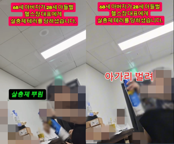 관리비 분쟁에 격분해 살충제 쏘고 PC 뜯어갔다…헬스장 갈등의 전말 기사 관련이미지
