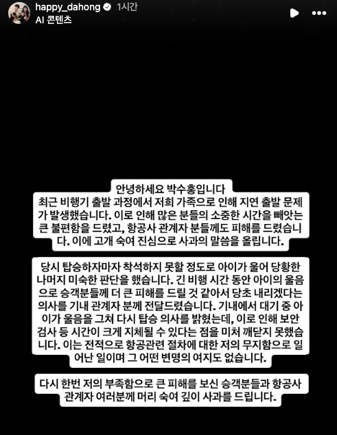 박수홍 가족 '51분 비행기 지연' 민폐 논란… 과연 형사 처벌 대상이 될까? 기사 관련이미지