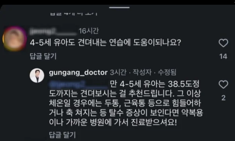 한의사 김형배 SNS 댓글