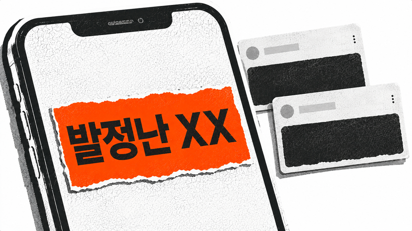 이혼 소송 중 배우자 카톡 상태메시지 "발정난 XX"…위자료 받을 수 있을까? 기사 관련이미지