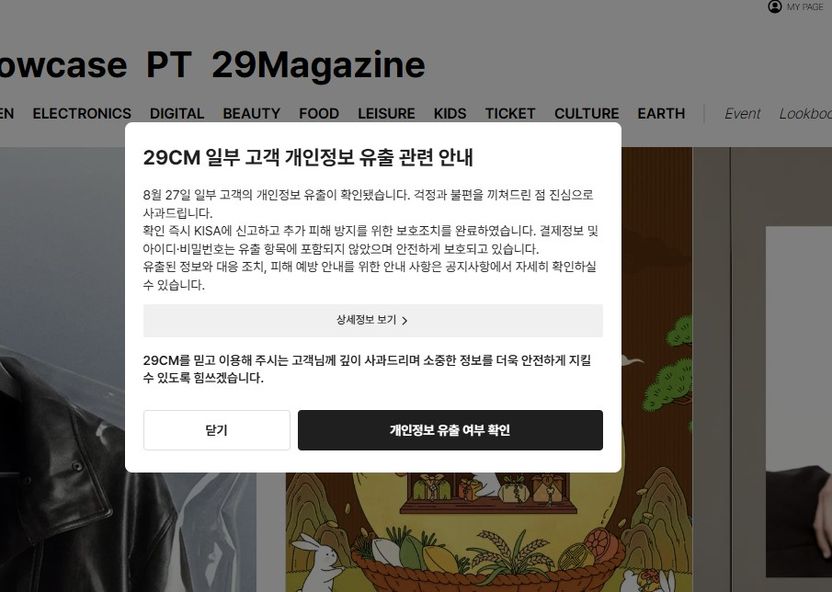 29CM서 16만 명 이름·주소·전화번호 개인정보 유출…내 피해 보상받을 수 있을까 기사 관련이미지