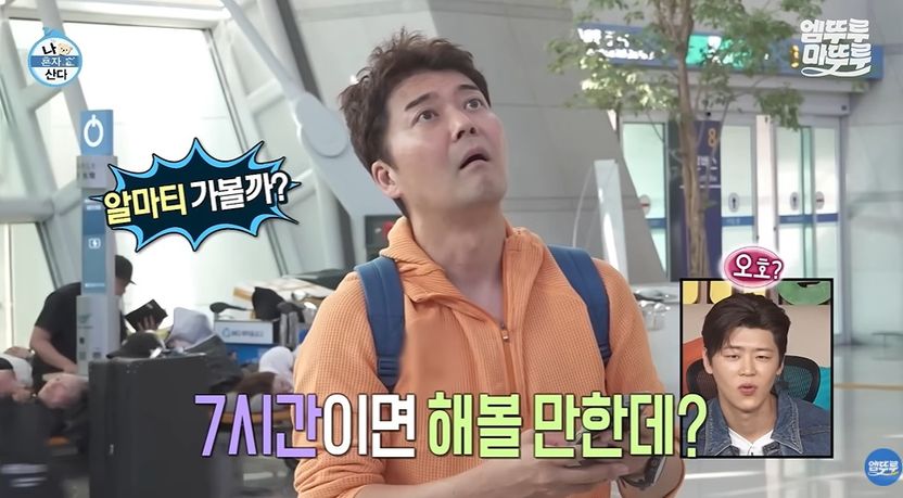 즉흥 여행이라더니 관광청 협조받은 '나혼산'⋯시청자 기만·협찬 위반일까 기사 관련이미지
