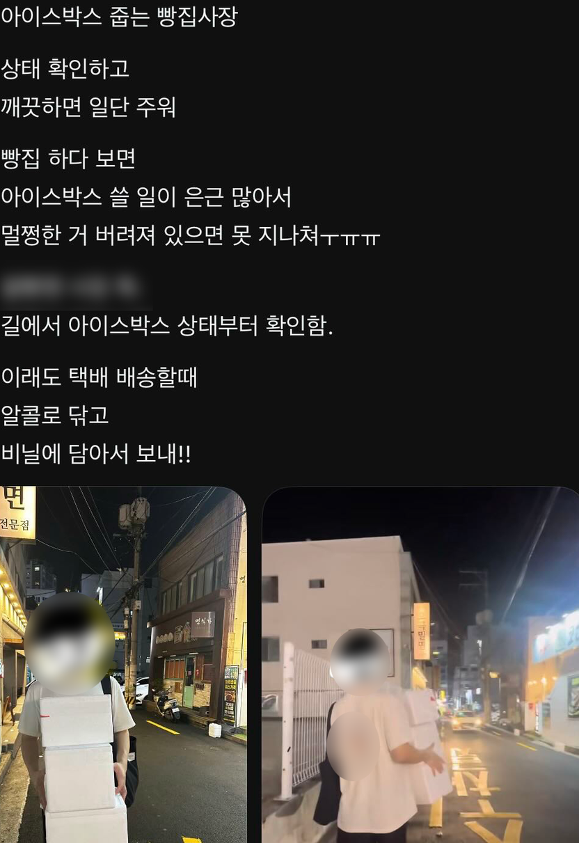 길거리 아이스박스 주워 빵 배송한 사장님…위험한 절약, 어디까지 처벌될까 기사 관련이미지