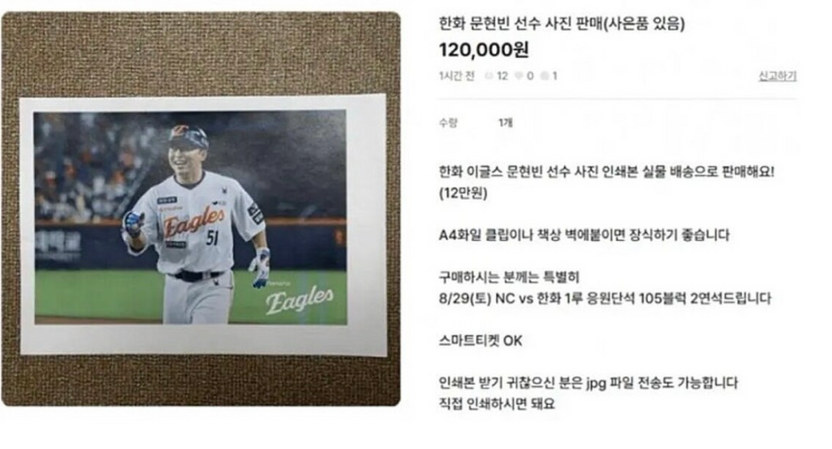 10만원짜리 치킨 사면 야구 티켓이 공짜?…진화하는 '신종 암표', 사기 아닐까? 기사 관련이미지