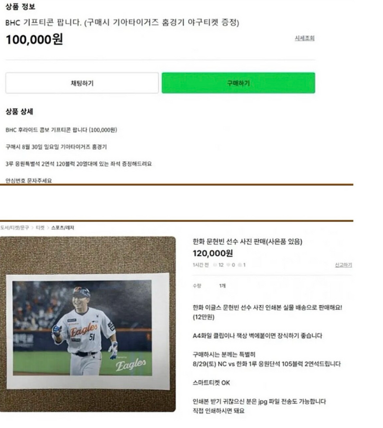 신종 암표 판매글로 보이는 게시물 / 온라인 커뮤니티