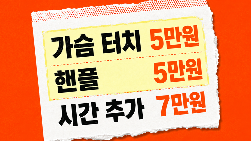 "엉덩이는 괜찮다" 가격표까지 준비한 출장 마사지…서비스 받았는데, 성추행으로 몰릴까? 기사 관련이미지