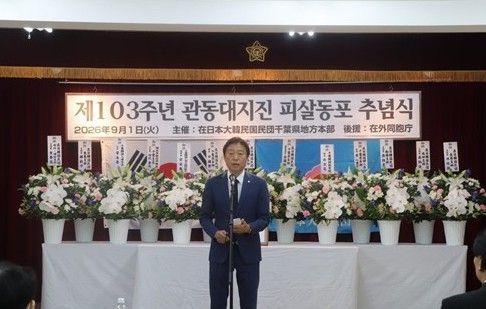 관동대지진 조선인 학살 암호였던 '15엔 50전'⋯103년 만에 재일한국인 협박 우편물로? 기사 관련이미지