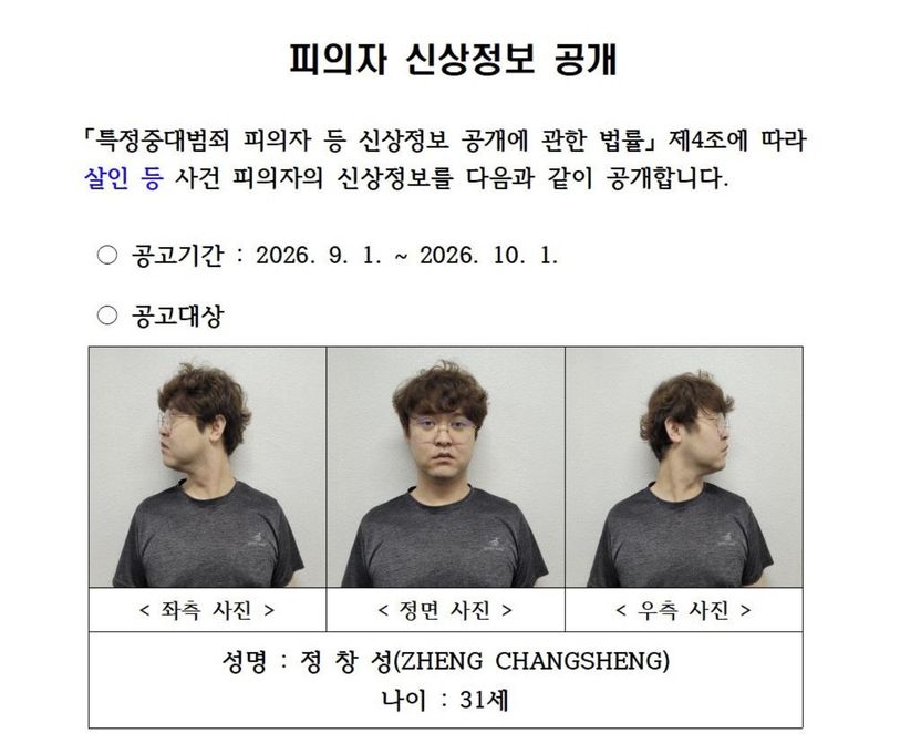 여장하고 시신 조각낸 중국인 대학 강사 '정창성'…변호사 "중국 송환 시 사형 선고 가능" 기사 관련이미지