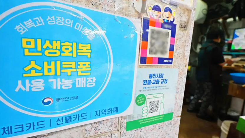 '민생지원금' 현금깡한 편의점 알바생…점주에게 딱 걸렸다? 기사 관련이미지