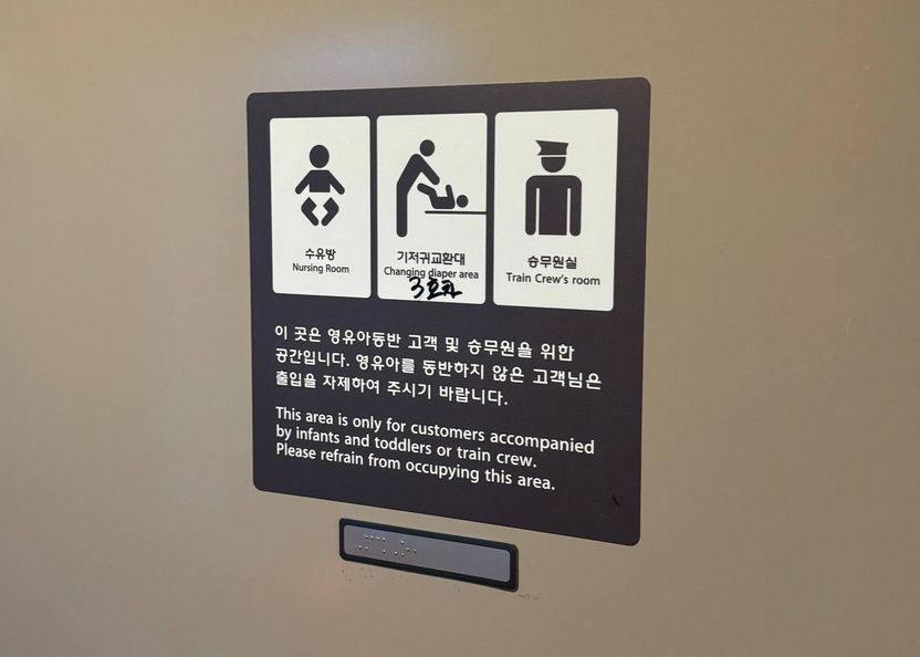 수유실 문 열었더니 웬 남자가? 쉴 곳 없어 화장실·통로 서성이는 KTX 승무원들 기사 관련이미지