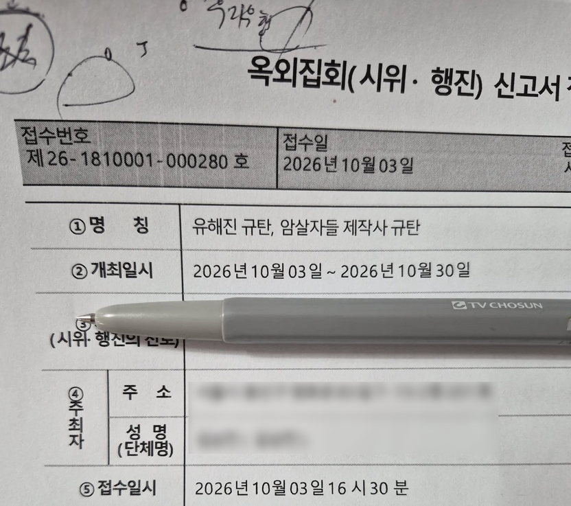 배우 유해진 집 앞 보수단체 집회 예고…개인 자택 앞 시위, 이거 가능한 건가요? 기사 관련이미지