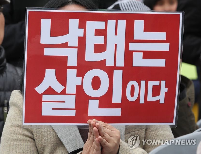 낙태 금지는 '여성의 자기운명결정권' 침해일까...헌재 11일 낙태죄 위헌 여부 판단 기사 관련이미지