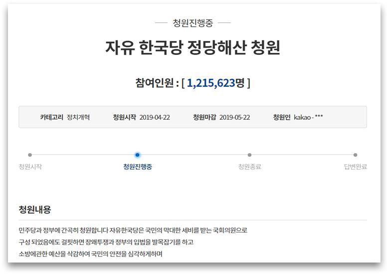 여야 정당해산청구 청원 싸움, 한 달 뒤 청와대는 어떤 답변 할까 기사 관련이미지