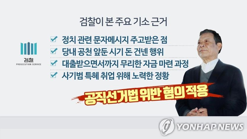 '영부인 사칭 사기범'에 속은 윤장현 전 광주시장, 1심에서 유죄 기사 관련이미지