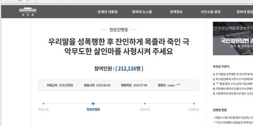 “‘전자발찌’ 강간 살인범 사형시켜 달라”…국민청원 참여자 20만 명 넘었다 기사 관련이미지