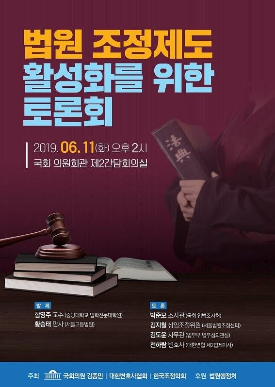 변협, 법원 조정 활성화하기 위한 토론회 개최 기사 관련이미지