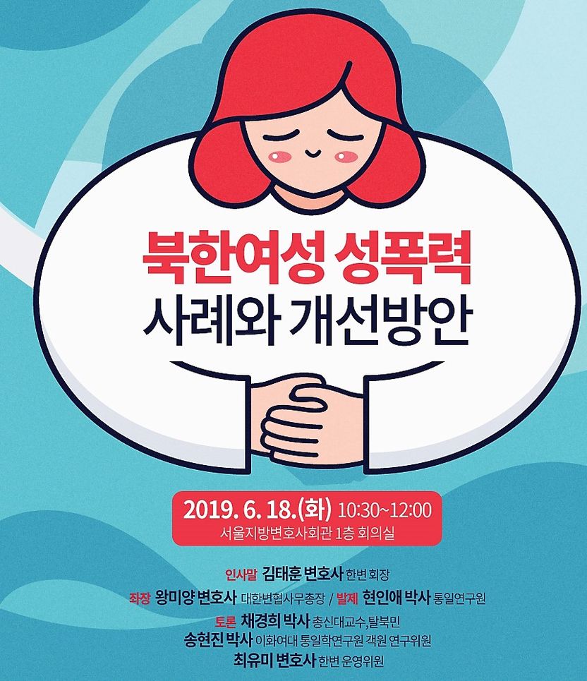 북한 여성 24명의 '미투(Me Too)' 열린다 기사 관련이미지