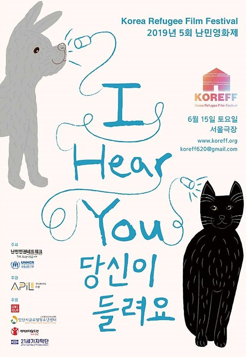 '세계난민의 날' 맞아 제5회 난민영화제 'I HEAR YOU' 개최 기사 관련이미지