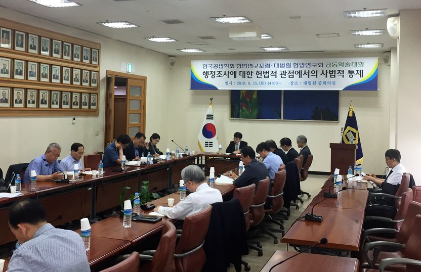 "기본권 보호 위해 일부 행정조사에도 법관 발부 영장 필요하다" 기사 관련이미지