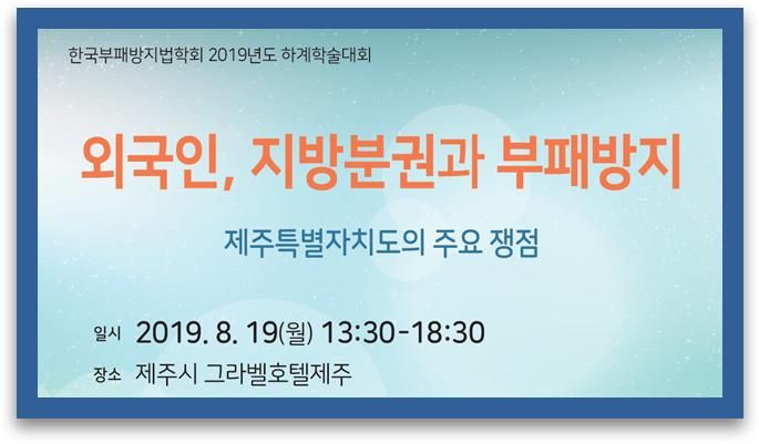 제주특별자치도의 주요 쟁점- 지방분권과 부패 문제 살펴 본다 기사 관련이미지