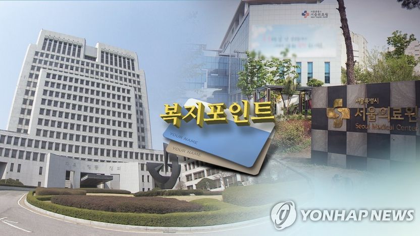 대법원 "공무원 복지포인트는 통상임금 아니다" 기사 관련이미지