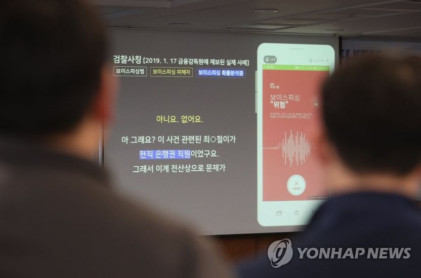 “보이스피싱 ‘인출’에 연루됐는데, 처벌 수위가 궁금합니다.” 기사 관련이미지