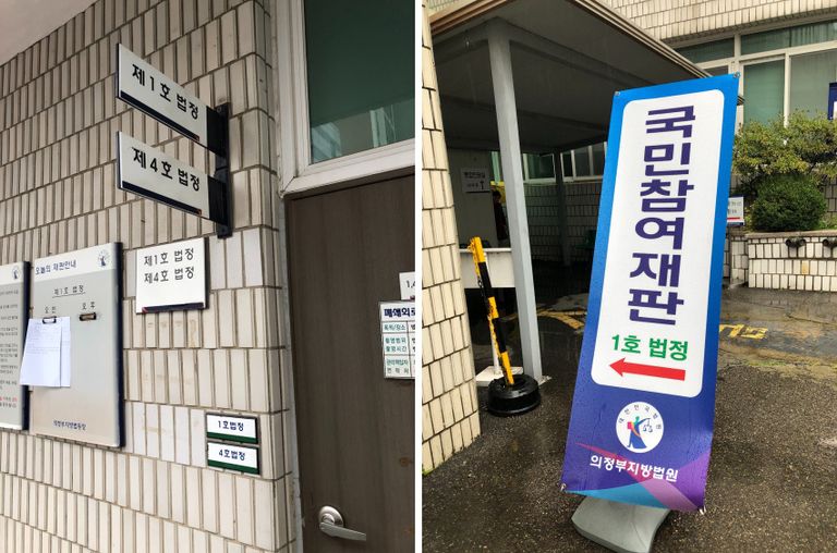 7일 의정부지방법원 1호 법정에서 폭행치상 및 협박, 정보통신망법 위반죄 혐의를 받는 피고인 송씨의 국민참여재판이 열렸다. /의정부=안세연 기자