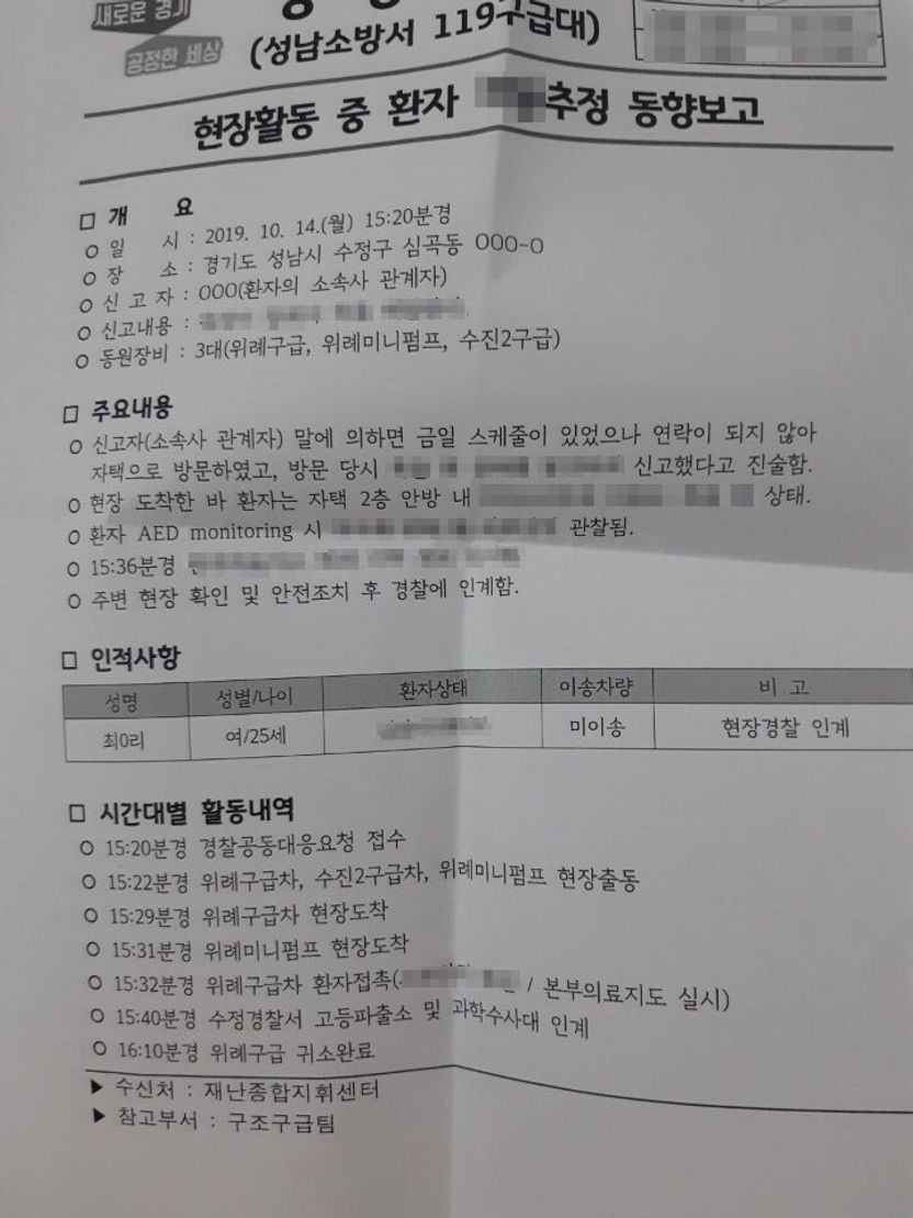 대국민사과까지 한 '설리 사망 보고서' 유출, 그래도 처벌은 솜방망이? 기사 관련이미지