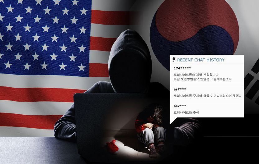 '아동 포르노 사이트' 운영 한국인⋯손 놓은 한국, 끝까지 처벌하려는 미국 기사 관련이미지