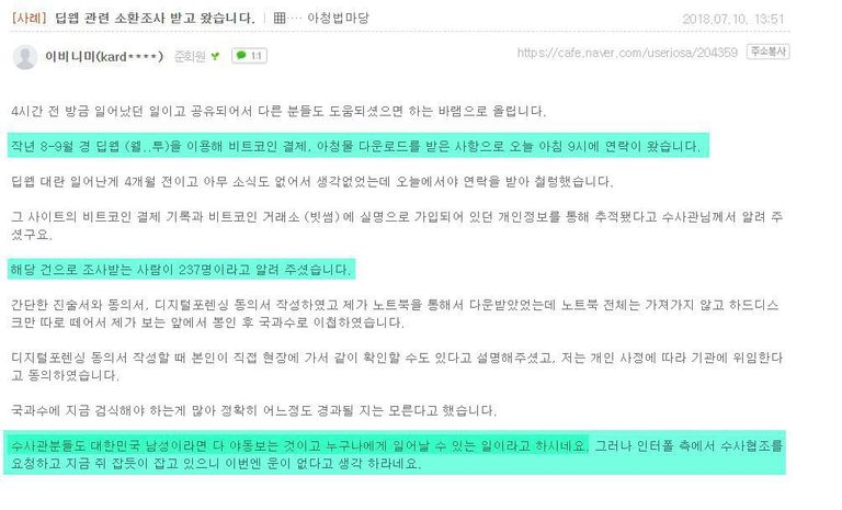 경찰 수사를 받은 한 네티즌은 ‘수사를 받고 나온 후기’를 인터넷에 올렸다. 경찰은 "운이 없다고 생각하라" 며 그를 위로했다고 한다. /트위터 캡처