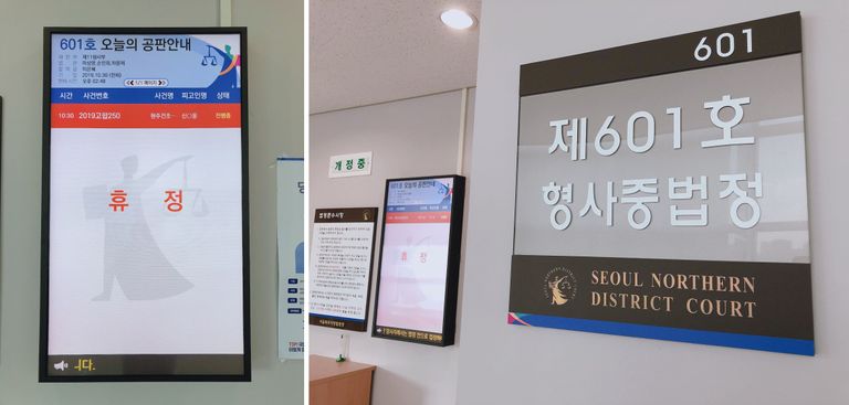 지난 10월 30일 서울북부지방법원 601호 형사중법정에서 살인 미수와 현주건조물방화 미수 혐의를 받는 피고인 신씨의 재판이 열렸다. /안세연 기자