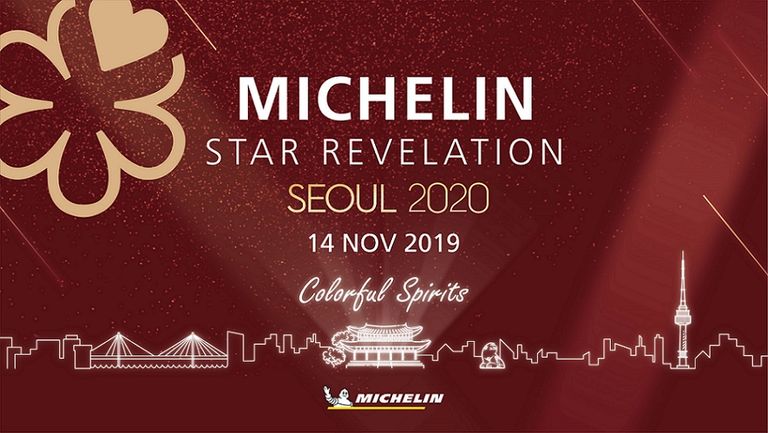 14일 서울 광진구 비스타 워커힐 호텔에서 '미쉐린 가이드 서울 2020'가 발표됐다. /'미쉐린 가이드 서울' 공식 웹사이트