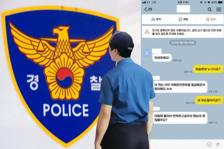 담당자님, 법 제대로 확인하고 '그 경찰' 처벌 못 한다고 말한 거 맞나요? 기사 관련이미지