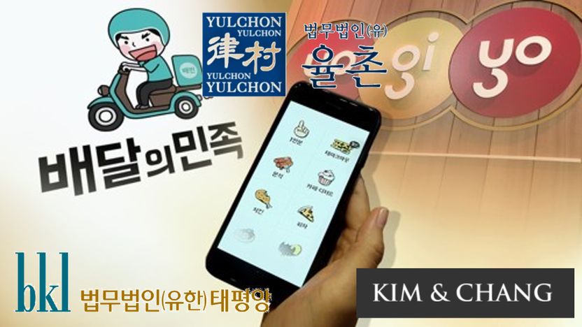 국내 최고 로펌의 '요기요 배달업계 왕(王) 만들기' 대작전 기사 관련이미지