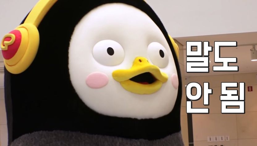 펭수 상표권을 빼앗긴다고요? "걱정 마세요. 그럴 가능성은 없습니다" 기사 관련이미지