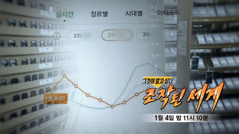 음원 사재기도 마케팅의 일환 아닌가요? "아니요, '사기·업무방해죄'입니다" 기사 관련이미지