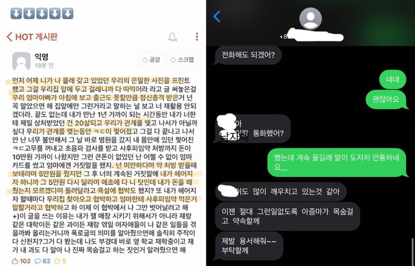 전 여자친구 집 앞에 '성관계 불법 촬영' 사진 붙여놓고 협박한 대학 신입생 기사 관련이미지