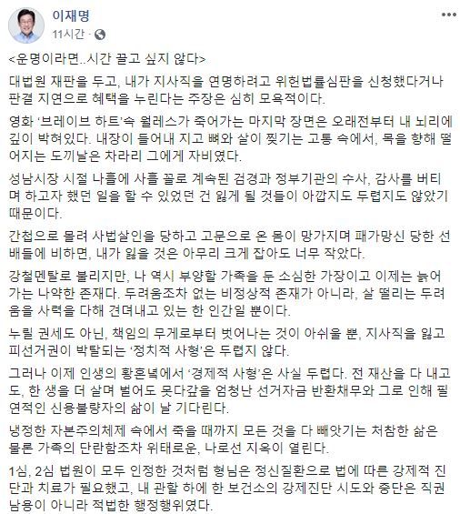 이재명 경기지사가 24일 새벽 페이스북에 올린 심경 글. /페이스북 캡처 