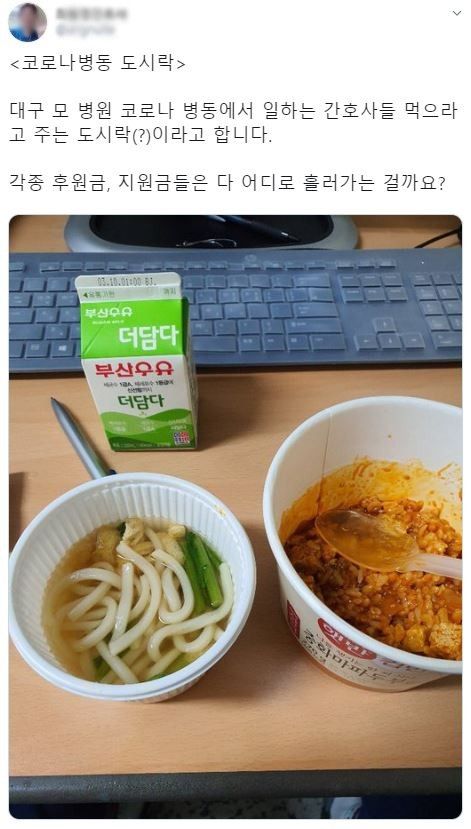 SNS에 '코로나 병동 도시락' 이란 제목으로 올라온 글. /트위터 캡처
