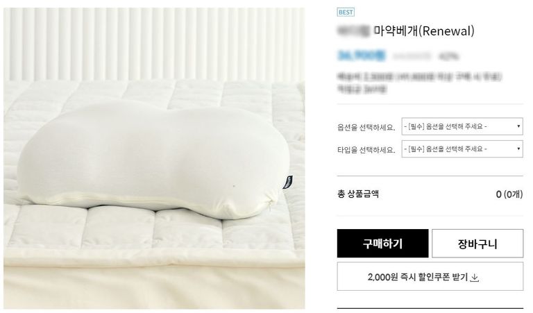 온라인에서 판매되고 있는 A사의 '마약베개'. /A사 쇼핑몰 홈페이지 캡처