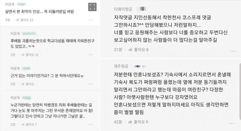 '블라인드'에 올라온 하트시그널3 출연자에 대한 폭로 글. /블라인드 캡처