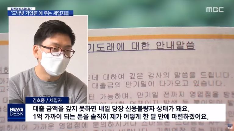지난 16일 방송된 MBC의 '뉴스데스크'에서 슈 건물의 한 세입자가 신용불량 위기에 처했다고 호소하고 있다. /MBC 캡처